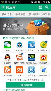 簡應(yīng)用電腦版v1.6.9 輕巧高效，打造您的桌面效率新體驗(yàn)