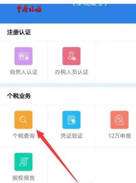 手機(jī)上查個(gè)稅的指南 應(yīng)用軟件助你輕松搞定
