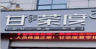 春江街道餐飲服務(wù)食品安全第一期“紅黑榜”正式發(fā)布，守護(hù)舌尖安全在行動(dòng)